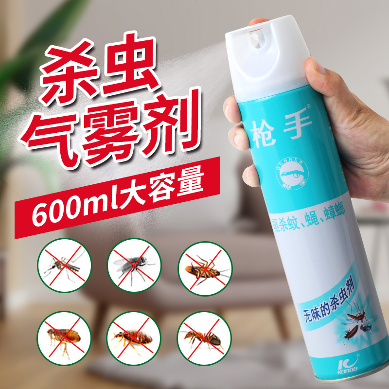 槍手殺蟲氣霧劑家用跳蚤