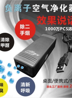 空气净化器家小usb隔离病毒负离子净化器除防二手烟杀菌除味甲醛