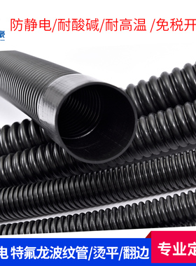 导静电F46软管 PTFE黑色波纹管 防爆卸油管耐酸碱化学溶剂 耐丙酮