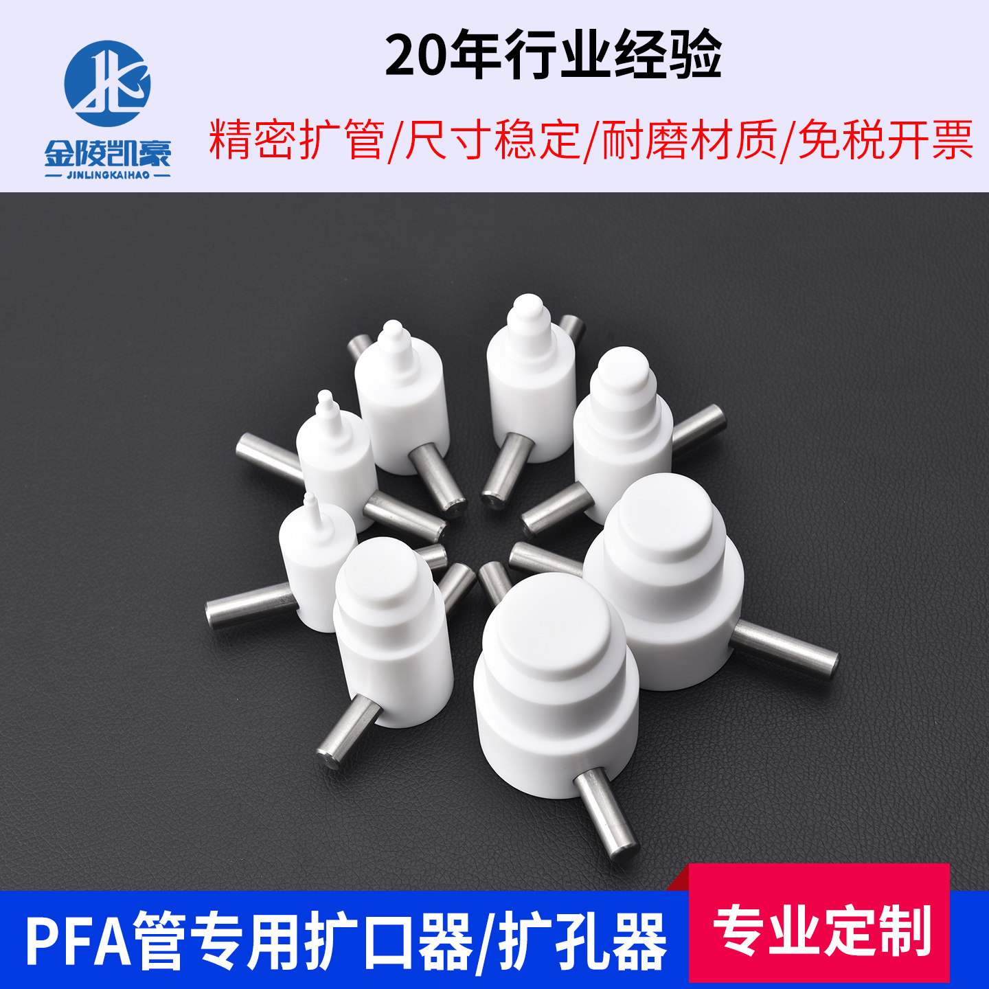 PFA/PTFE/FEP扩管器扩口器热扩器