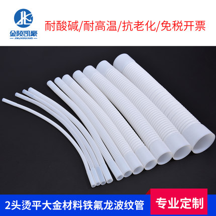 进口材料F46软管 PTFE软管 PFA透明软管 四氟波纹管 规格齐全防腐