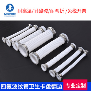 四氟波纹管304/316快装卫生卡盘翻边 铁氟龙波纹管 耐高温耐酸碱