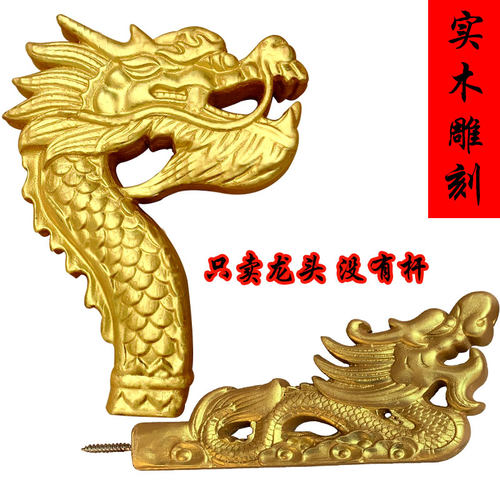 木雕涮金龙头提幡装饰东阳