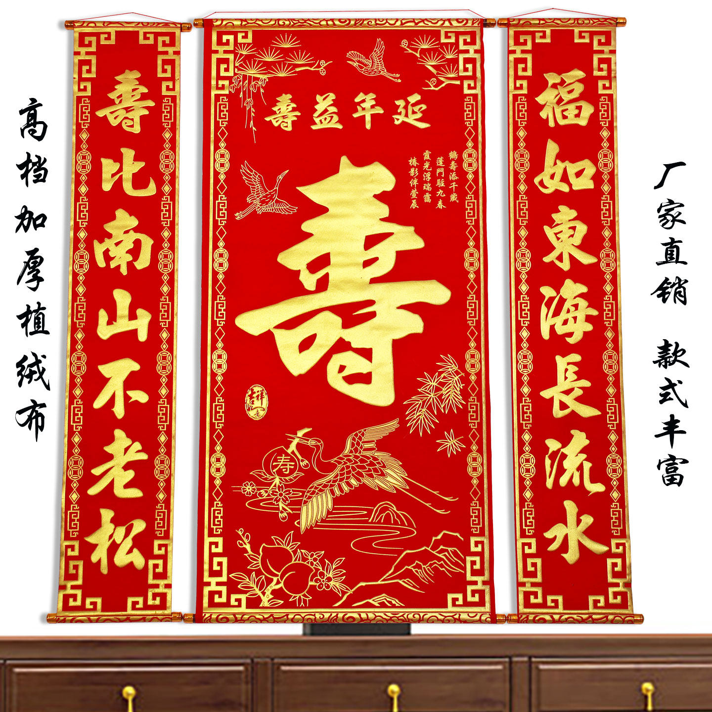 加厚高档绒布烫金寿字中堂挂画祝寿贺寿客厅对联百寿农村堂屋挂联