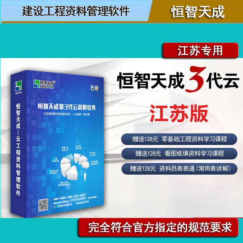恒智天成江苏省第三代建设工程资料管理软件2025云资料加密锁电子