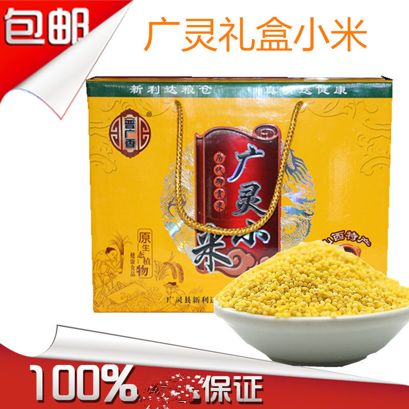 山西特产广灵小米农家自产杂粮小黄米月子米2020新米2000g包邮礼