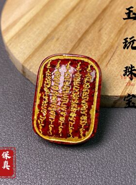朱砂烫金款晶体砂五条经无事牌吊坠挂饰车载挂件直播货源供应批发