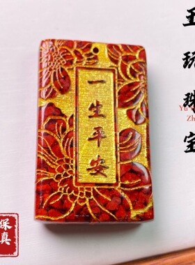 朱砂晶体砂一生平安吉祥如意无事牌烫金吊坠男女礼物车载挂饰批发