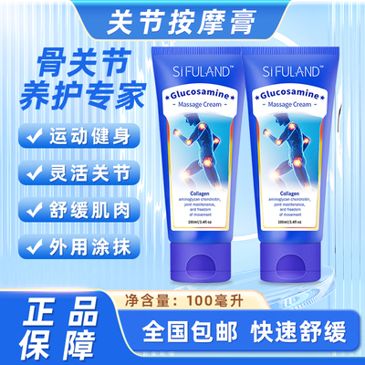 运动养护关节软骨按摩膏包邮