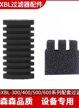 森森壁挂过滤棉生化棉XBL-300/400/500/600 过滤器内置滤芯专用棉