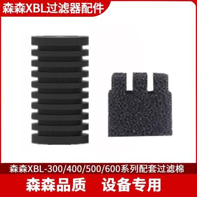 森森壁挂过滤棉生化棉XBL-300/400/500/600 过滤器内置滤芯专用棉