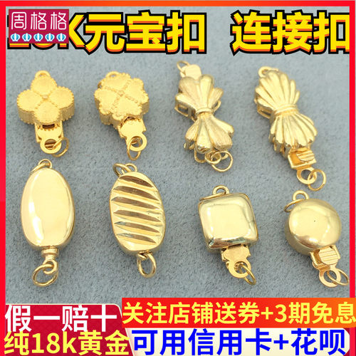 18k金元宝扣蝴蝶结项链扣手链万能扣头珍珠连接扣diy手工材料配件