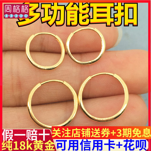 纯18K金耳圈耳扣圆形加厚万能扣