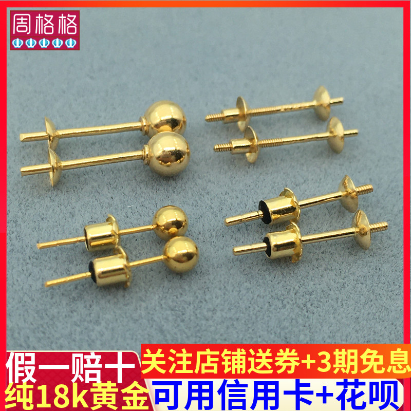 g18k金双面diy珍珠前后珠光身