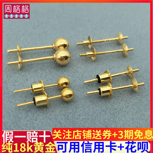 G18K金双面DIY珍珠配件一款两戴前后珠光身金珠耳钉空托耳环配件