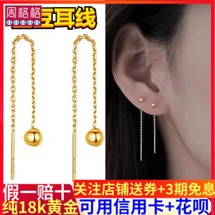 彩金耳线女纯18k长款流苏黄金豆豆圆珠转运耳饰简约万能耳环耳坠