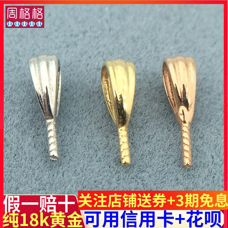 18K金万能吊坠扣头真金镶嵌款吊珠盘针盘DIY珍珠空托项链配件材料