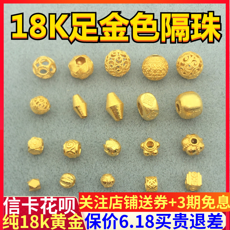 18K金加厚足金色隔珠垫片不褪色