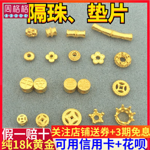 18K金隔片垫片老金古法金配饰手工DIY手链手串手绳项链饰品配件