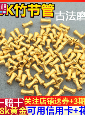 纯18K金竹节管直管通心管连接管配件diy珍珠手链项链编绳串珠材料