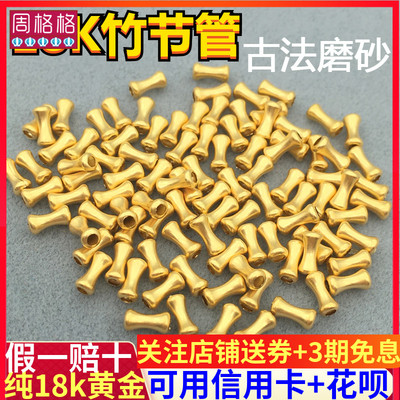纯18K金竹节管直管通心管连接管配件diy珍珠手链项链编绳串珠材料