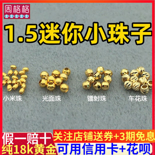 18K金镭射珠车花米珠光面空心间隔珠迷你小金珠子散珠diy手链配件