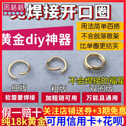 18K金开口圈闭扣圈DIY项链开口环手链接口配件结尾万能弹簧连接扣