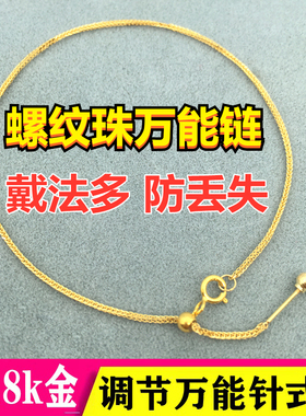 纯18k金针式万能手链彩金螺纹珠肖邦链黄金素链可调节au750项链女