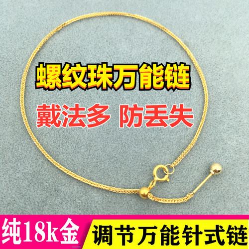 纯18k金针式万能手链彩金螺纹珠肖邦链黄金素链可调节au750项链女