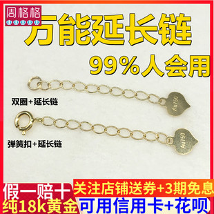 18K金延长链项链链尾手链彩金加长链玫瑰金配件黄金白金可调节链