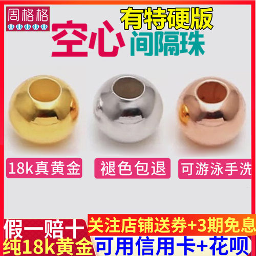 18k小金珠diy配件珍珠散珠隔珠