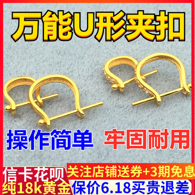 玉石翡翠U形万能夹扣18K金吊坠扣