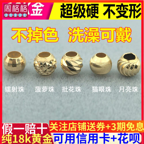 18K金镭射珠菠萝月亮车花猫眼空心间隔珠小金珠子散珠diy手链配件