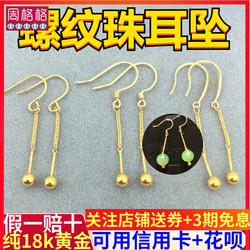 纯18k金au750万能耳钩穿珍珠珊瑚蜜蜡翡翠可拆螺纹珠耳线耳坠耳环