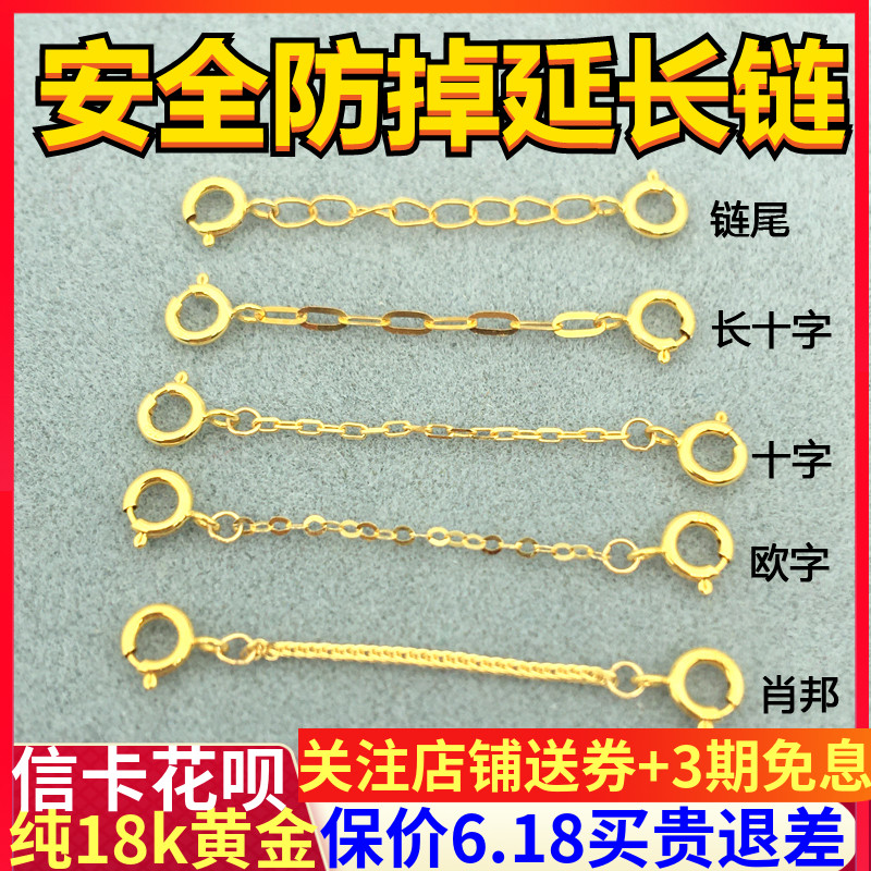 18K金尾链加长链配件项链手链防掉神器玫瑰金彩金肖邦黄金延长链