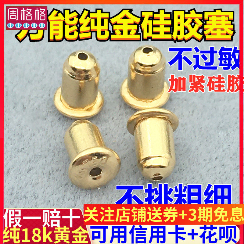 18K金纯金耳堵防掉耳钉扣耳避迫耳钉后塞子AU750耳饰配件黄金耳堵