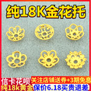 純18k金花托隔片古法老黃金墊片手工DIY手鏈?zhǔn)执糁轱椘放浼滹? />
                            <span>折后價：¥33.2</span>
                        </a>
                                                <a href=