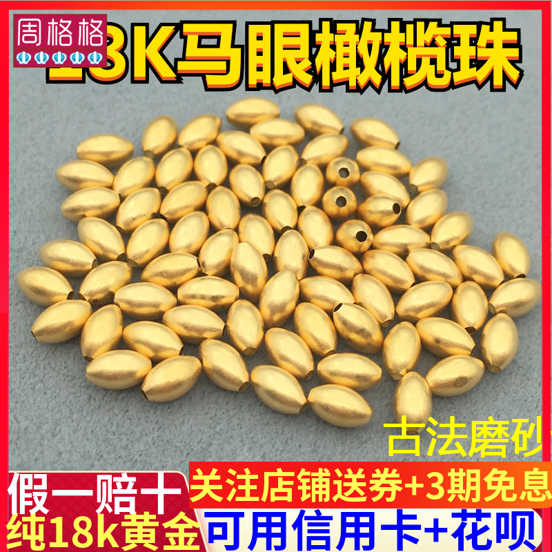 橄榄珠隔珠马眼隔珠diy手工配件