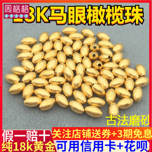 18K金橄榄珠马眼车花古法空心间隔珠黄金小金珠子散珠diy手链配件