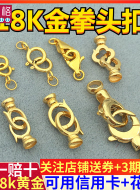 18K金拳头扣万能扣懒人扣双头手工diy手链项链连接扣搭扣收尾配件