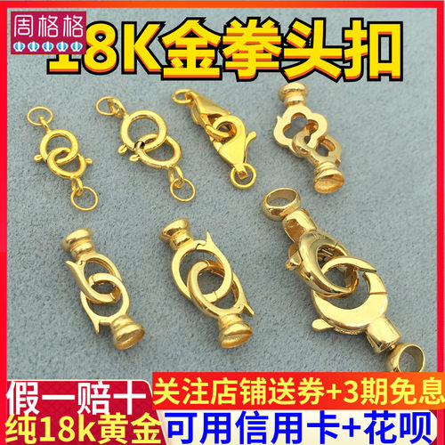 18K金拳头扣万能扣懒人扣双头手工diy手链项链连接扣搭扣收尾配件