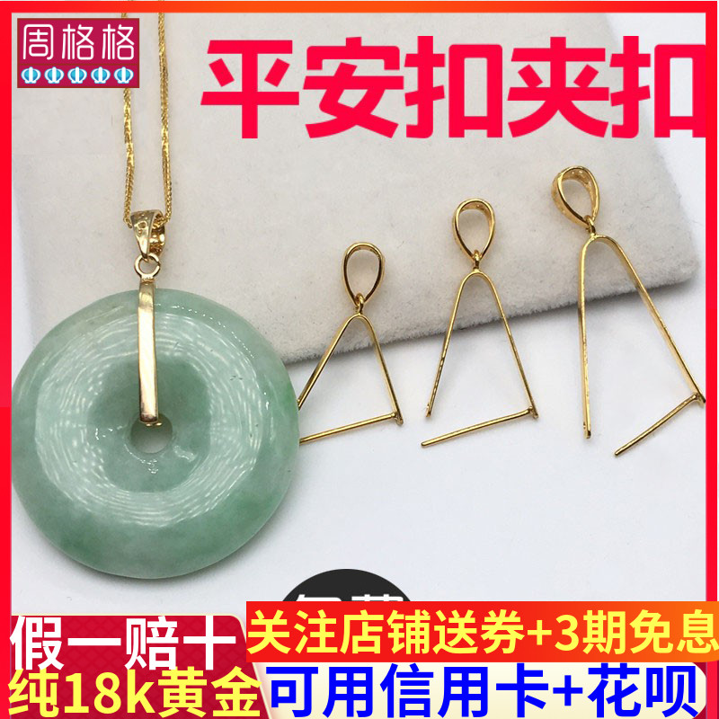 18k金平安扣吊坠空托女珍珠宫殿