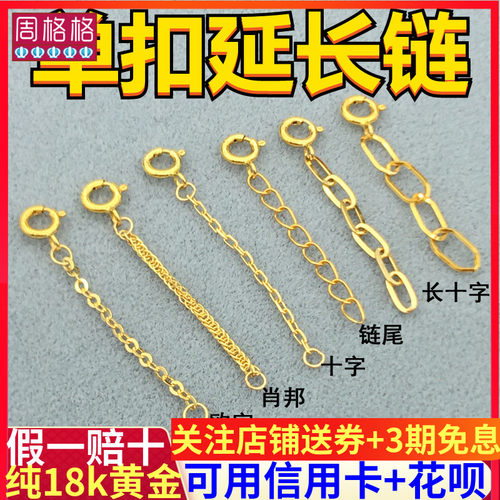 手链接长配件万能项链加长延长链