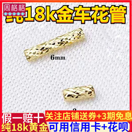 纯18K金车花管直管通心管连接管