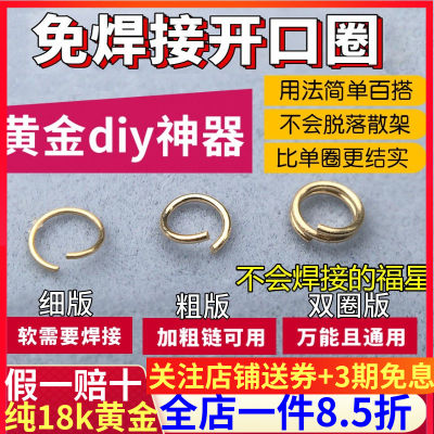 18K金开口圈闭扣圈DIY项链环弹簧