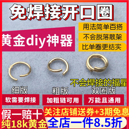 18K金开口圈闭扣圈DIY项链开口环手链接口配件结尾万能弹簧连接扣