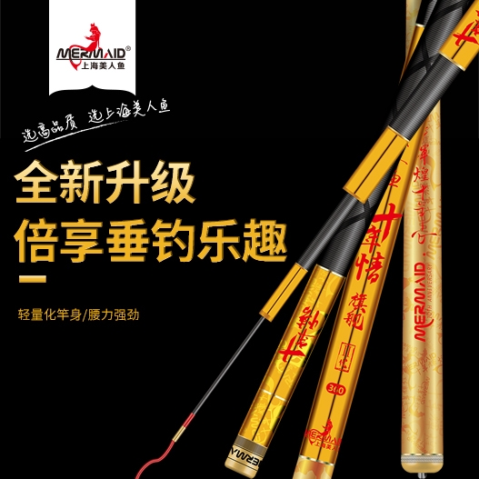 2022新品上海美人鱼十年情旗舰二代鱼竿5H28调全能综合竿手竿