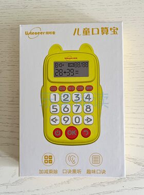 倾听者口算训练机加减乘除口算