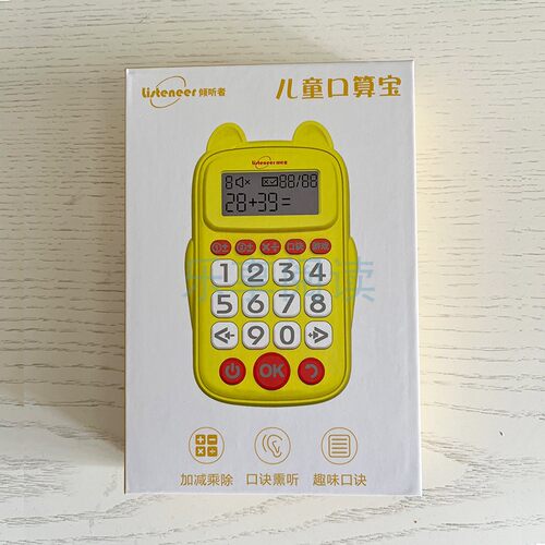 倾听者口算训练机加减乘除口算