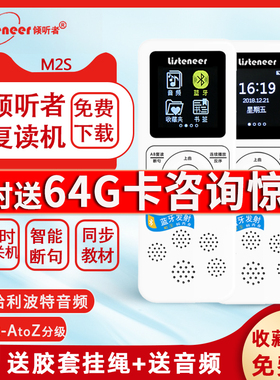 listeneer M2s倾听者复读机MP3英语学习播放器幼儿学生可拓展内存